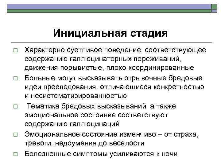 Стадии шизофрении