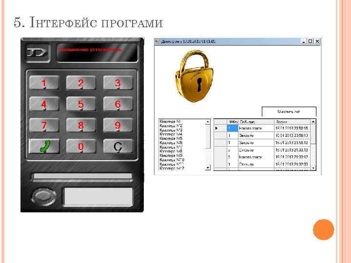 5. ІНТЕРФЕЙС ПРОГРАМИ 
