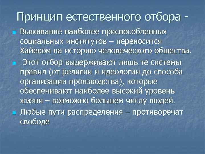 Естественный принцип