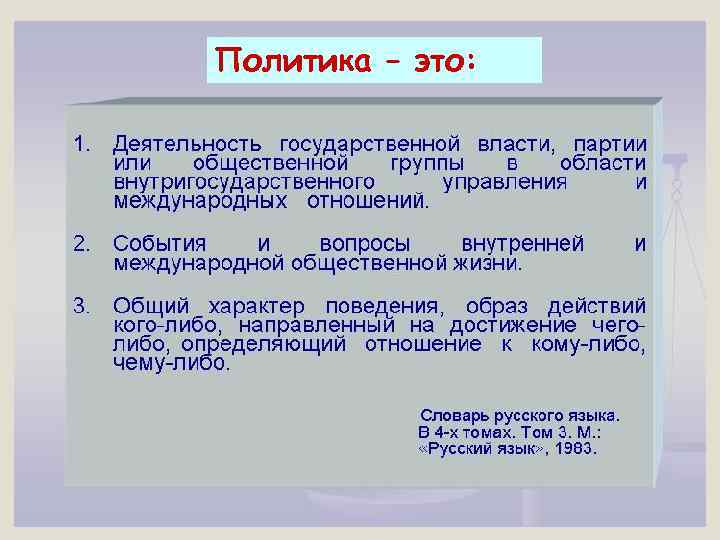 Что такое формирование. Политическая ипостась. Пять ипостасей науки в обществе.