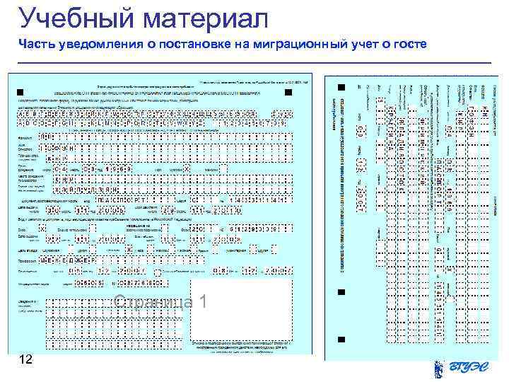 Постановка на миграционный учет