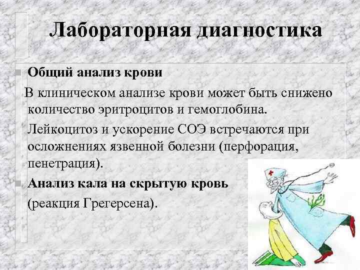 Лабораторная диагностика Общий анализ крови В клиническом анализе крови может быть снижено количество эритроцитов