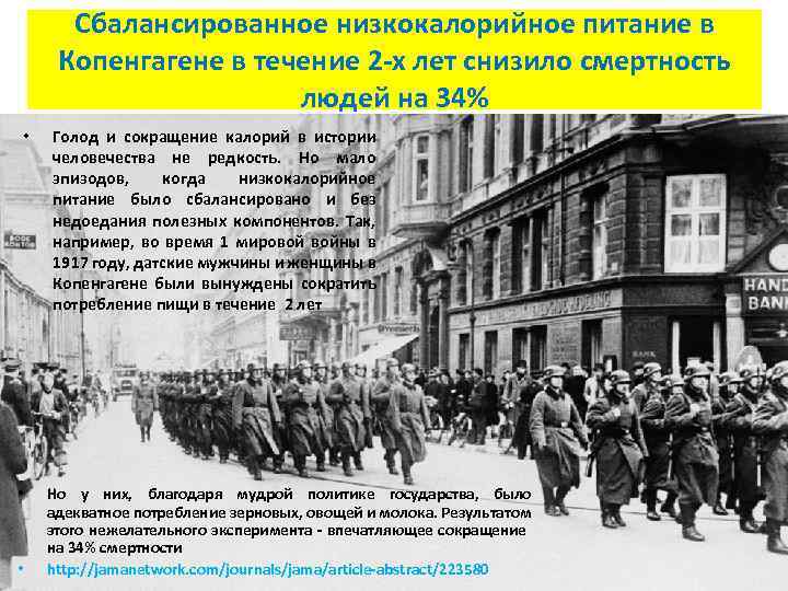 Сбалансированное низкокалорийное питание в Копенгагене в течение 2 -х лет снизило смертность людей на