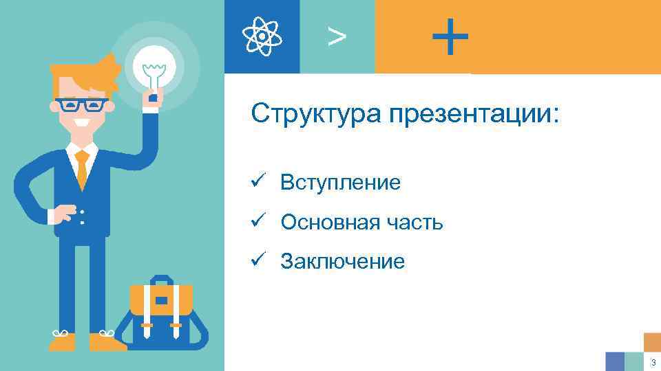 Как открыть структуру презентации