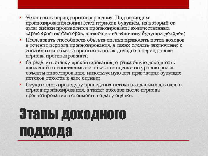  • Установить период прогнозирования. Под периодом прогнозирования понимается период в будущем, на который