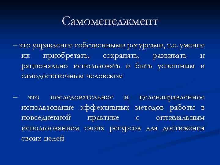 Правила самоменеджмента для руководителя проекта