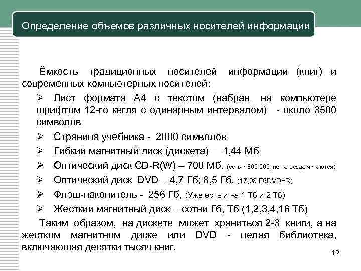 Определение объемов различных носителей информации архив информации