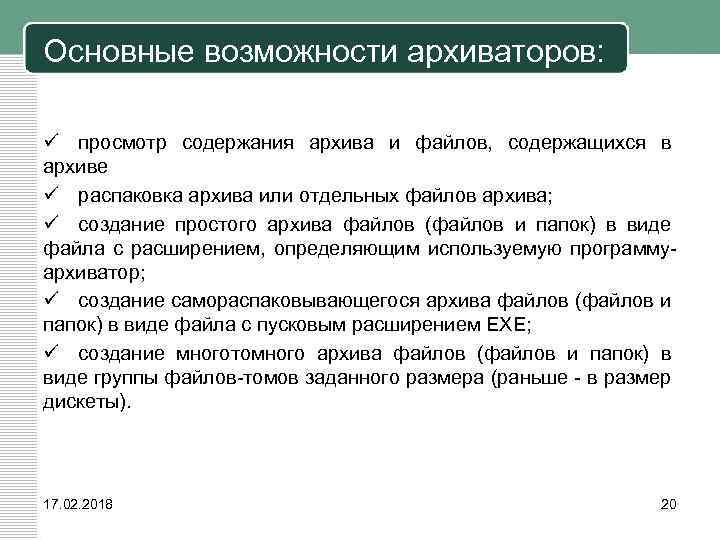 Расширение самораспаковывающегося архива. Назовите основные возможности архиваторов. Самораспаковывающийся архив. Оглавление архива. Характеристики архиваторов.