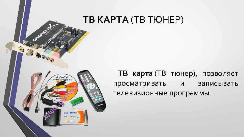 Программа для tv тюнера linux