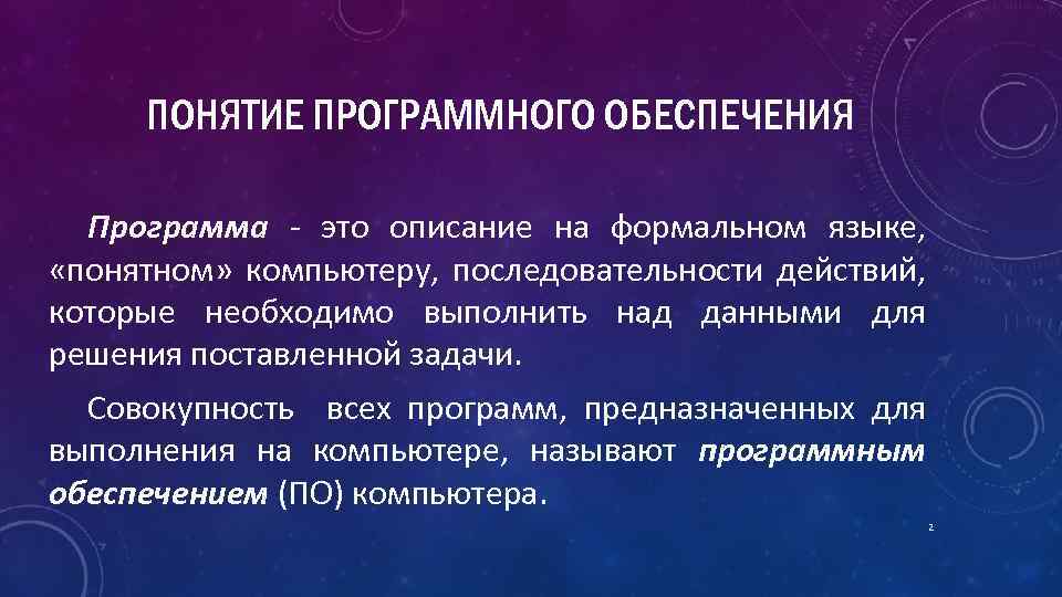 Последовательность команд понятная компьютеру