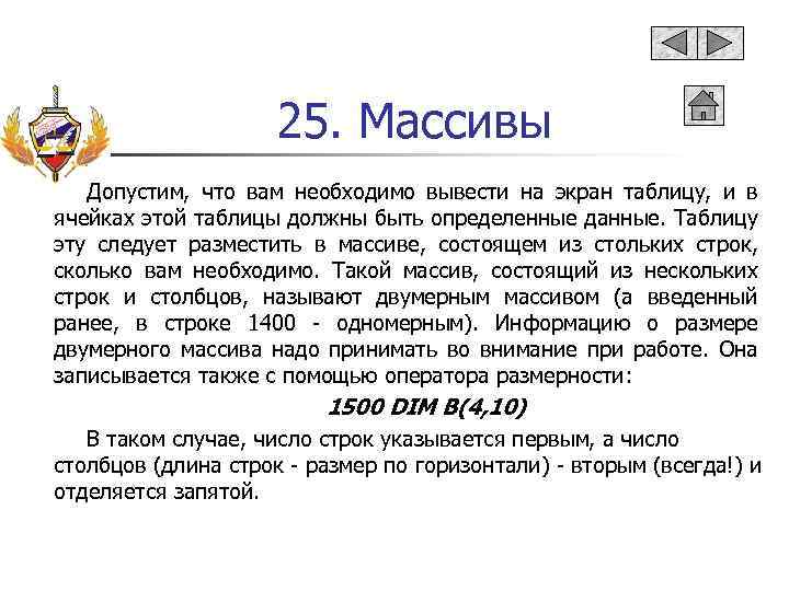 25. Массивы Допустим, что вам необходимо вывести на экран таблицу, и в ячейках этой