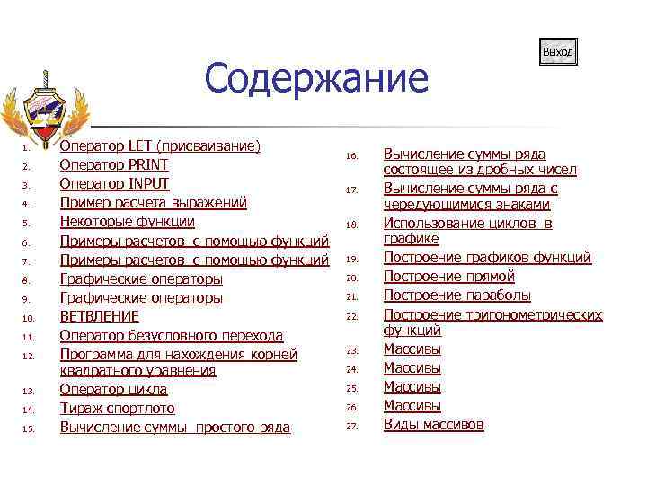 Содержание 1. 2. 3. 4. 5. 6. 7. 8. 9. 10. 11. 12. 13.