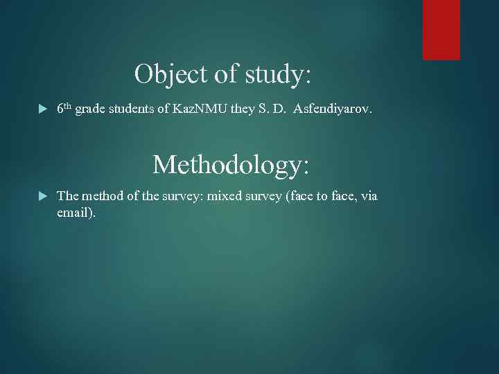 Object of study: 6 th grade students of Kaz. NMU they S. D. Asfendiyarov.