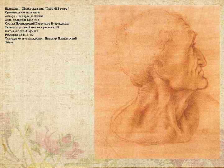 Название: Иуда эскиз для 