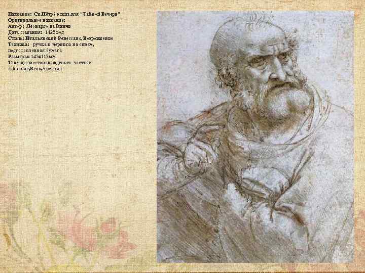 Название: Cв. Пётр? эскиз для 