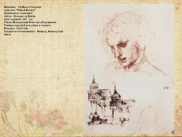 Название: Св. Иаков Старший эскиз для 