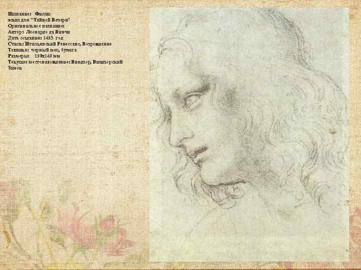 Название: Филип эскиз для 