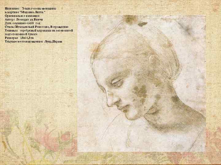 Название: Эскиз головы женщины к картине 