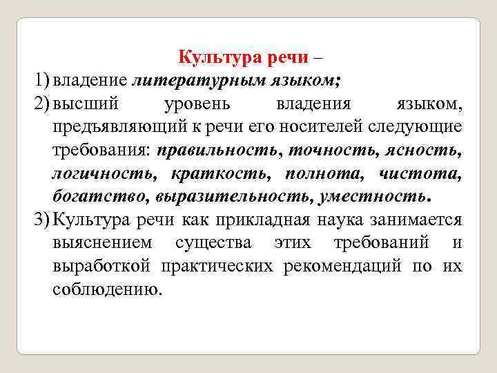 Культура речи владение нормами литературного языка. Культура речи примеры. Показатели культуры речи. Нормы культуры речи. Основные требования к культуре речи.