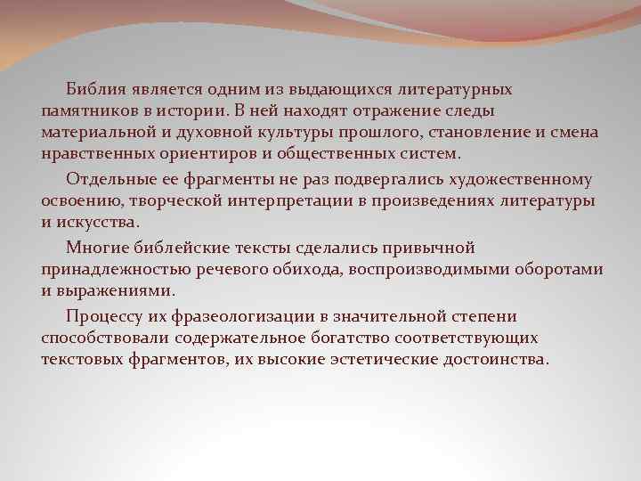 Библия является. Библия памятник культуры. Библия как памятник мировой культуры. Библия как памятник культуры кратко. Почему Библия это памятник культуры.