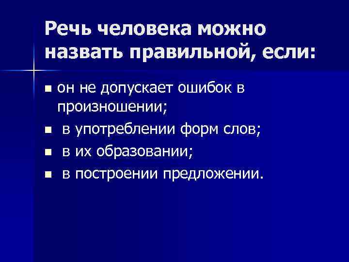 Культура речи степень владения языковыми