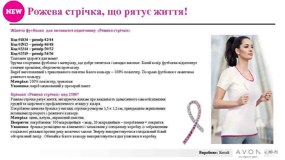 Рожева стрічка, що рятує життя! Жіноча футболка для активного відпочинку «Рожева стрічка» Код 01834