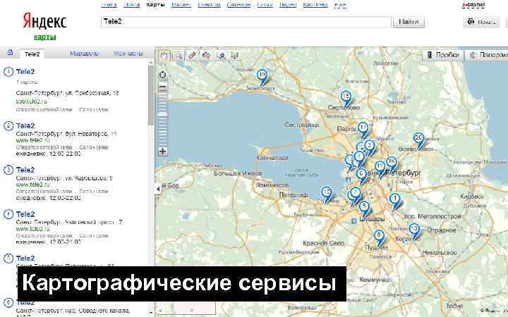 Картографические сервисы 