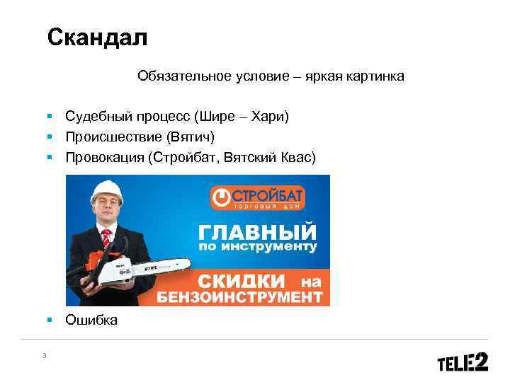  Скандал Обязательное условие – яркая картинка § Судебный процесс (Шире – Хари) §