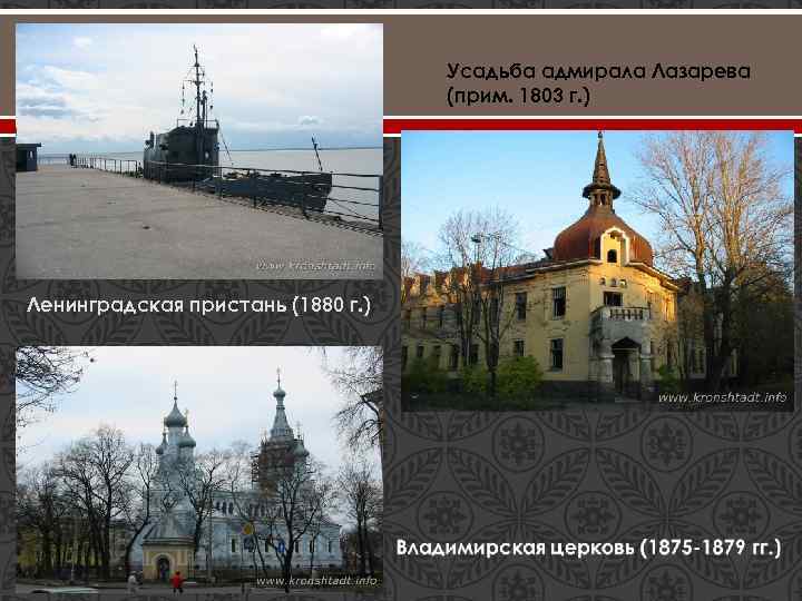 Усадьба адмирала лазарева в кронштадте фото