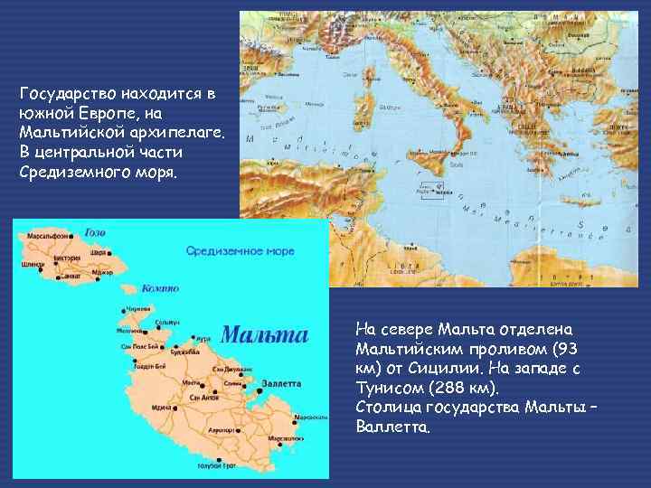 Европейские архипелаги. Архипелаги Европы. Страны архипелаги Европы. Сицилийский пролив на карте.