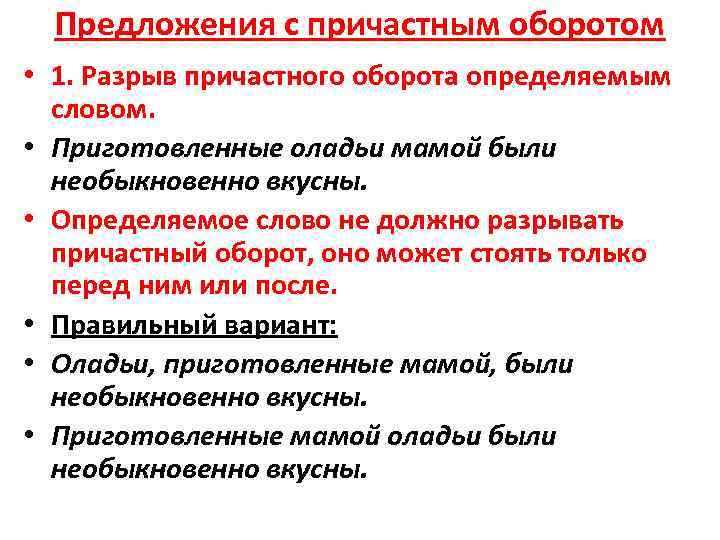 Что такое причастный оборот. Предложения с причастным оборотом. Предложе5ния с причасьным оборот. Предложения с причастными оборотами. 5 Предложений с причастным оборотом.