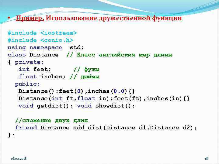  • Пример. Использование дружественной функции #include <iostream> #include <conio. h> using namespace std;
