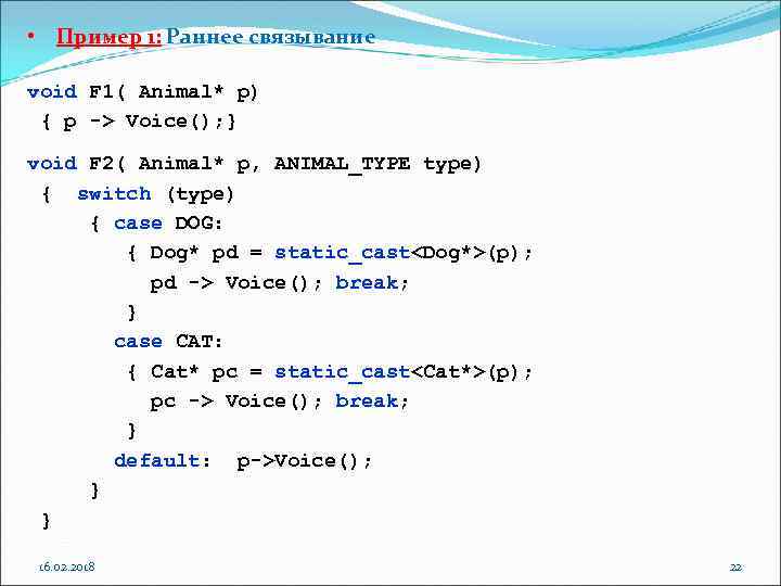 Позднего примеры. Ранее и позднее Связывание c++. Примеры раннего связывания. Java раннее и позднее Связывание. Статическое Связывание java.