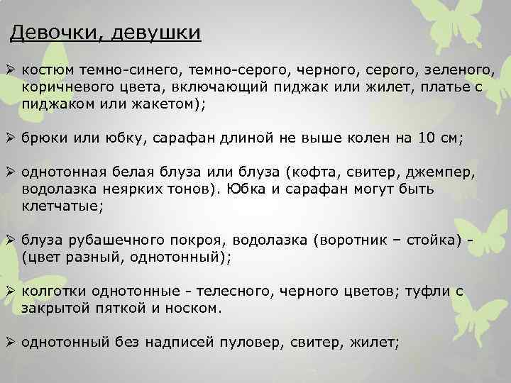  Девочки, девушки Ø костюм темно-синего, темно-серого, черного, серого, зеленого, коричневого цвета, включающий пиджак