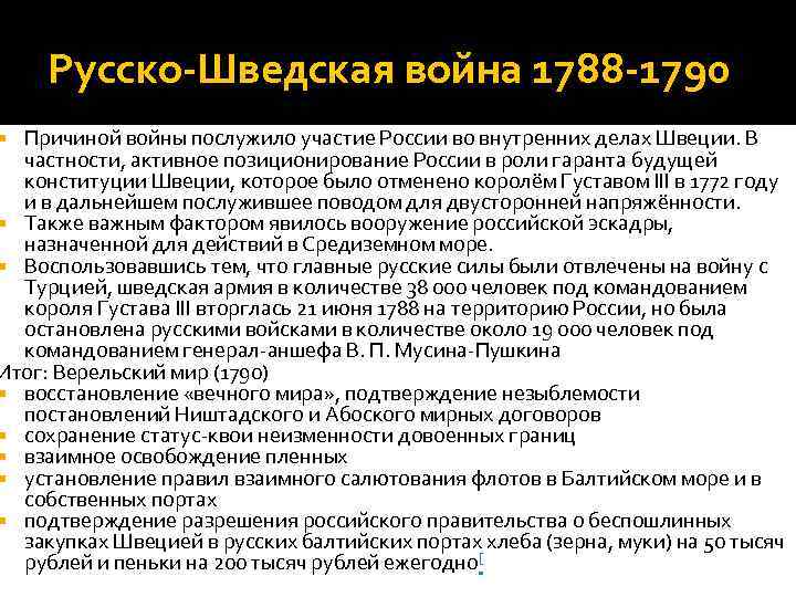 Русско шведская война 1788 1790 гг карта