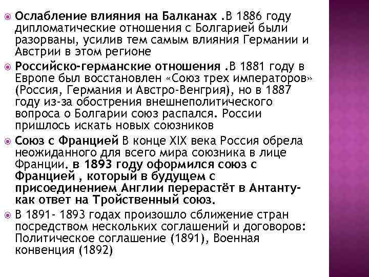 Впишите в схему факторы повлиявшие на обострение российско германских отношений