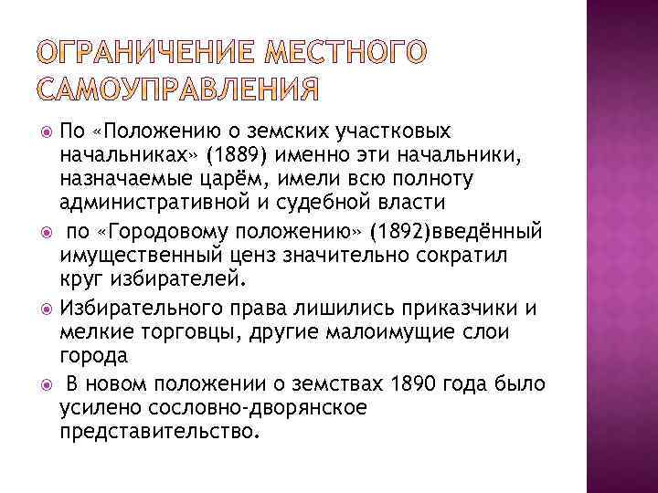 Положение о земстве. Земские участковые начальники 1889. Закона о земских участковых начальниках 1889 г.. Указ о земских начальниках 1889 Автор. Положение о земских начальниках 1889.