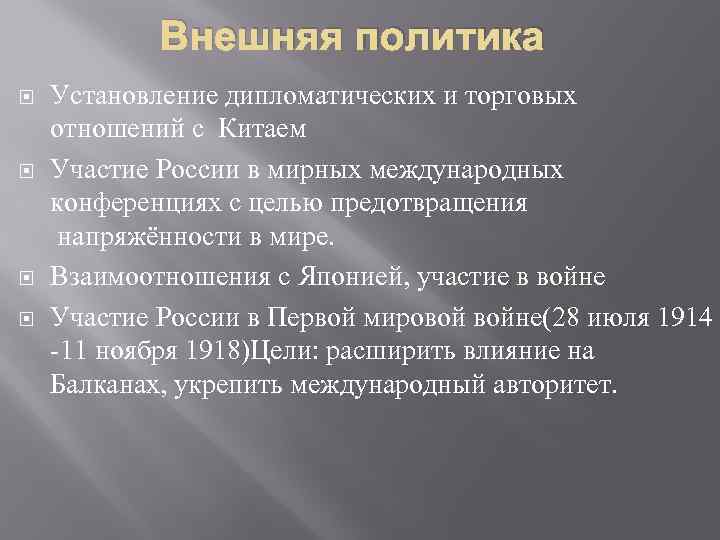 Отношение к политике и политикам. Установление дипломатических отношений. Установление отношений с Китаем. Внешняя политика налаживания дипломатических. Установление дипломатических отношений с Китаем 17 века.