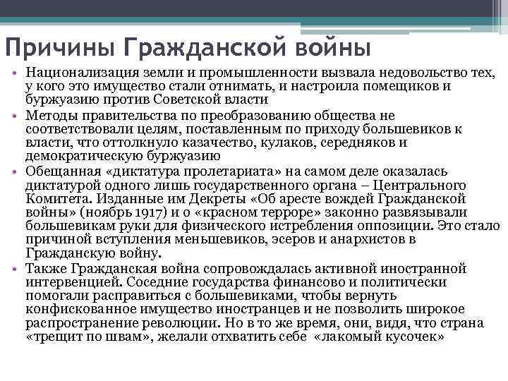 Причина национализации промышленности