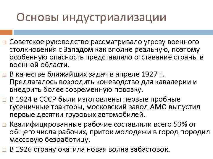 Суть индустриализации в ссср