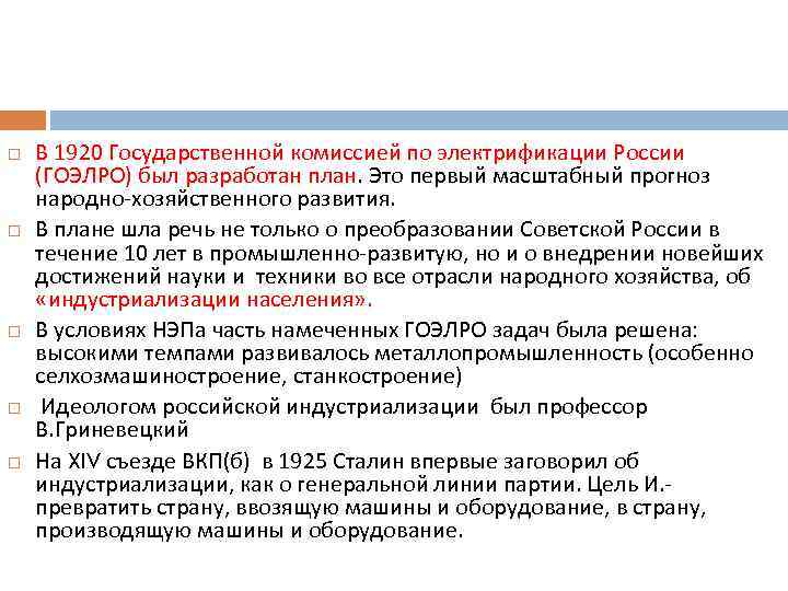 В процессе реализации плана гоэлро в 1920 е гг в ссср были запущены