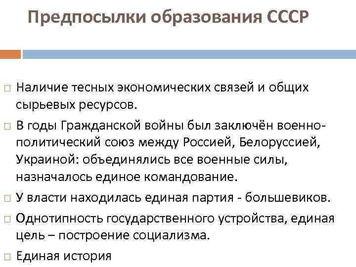 Образование ссср предпосылки принципы проекты