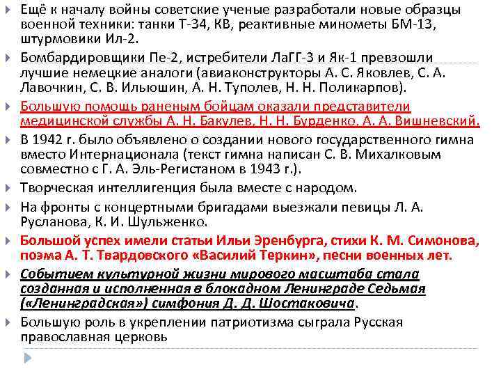  Ещё к началу войны советские ученые разработали новые образцы военной техники: танки Т-34,