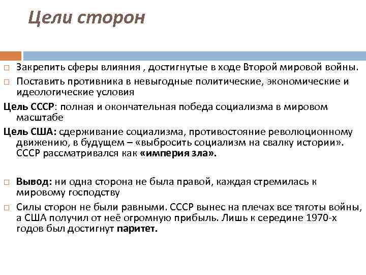 Цель ссср в великой отечественной войне. Цели и задачи второй мировой войны кратко. Цели СССР во второй мировой войне. Цели второй мировой войны кратко. Цели стран участниц второй мировой.