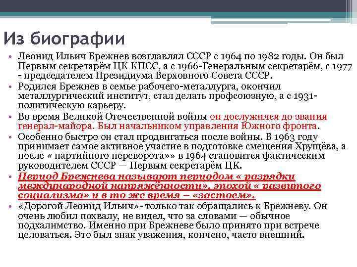 Ссср в 1964 1982 годах. Внешняя политика 1964-1982 кратко. СССР при Брежневе 1964-1982. Внутренняя политика СССР 1964-1982.