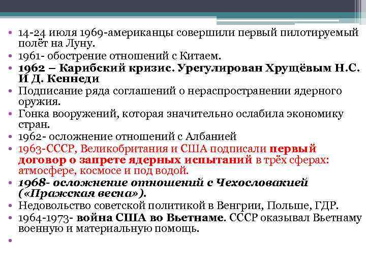  • 14 -24 июля 1969 -американцы совершили первый пилотируемый полёт на Луну. •