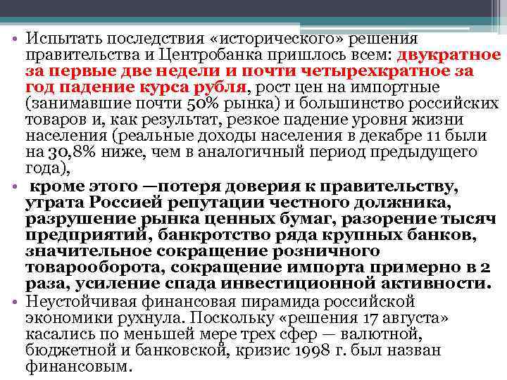  • Испытать последствия «исторического» решения правительства и Центробанка пришлось всем: двукратное за первые