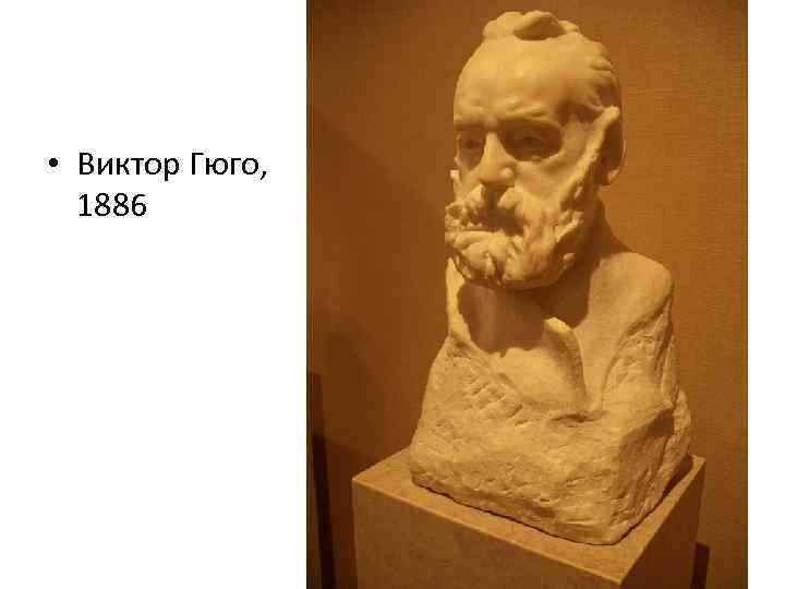  • Виктор Гюго, 1886 