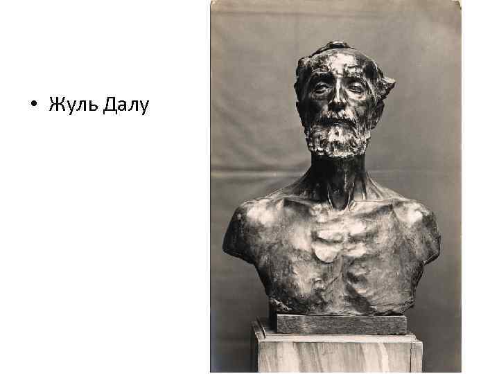  • Жуль Далу 