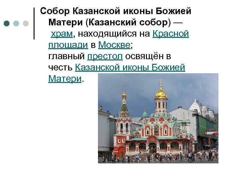 Казанский собор Москва красная площадь внутри